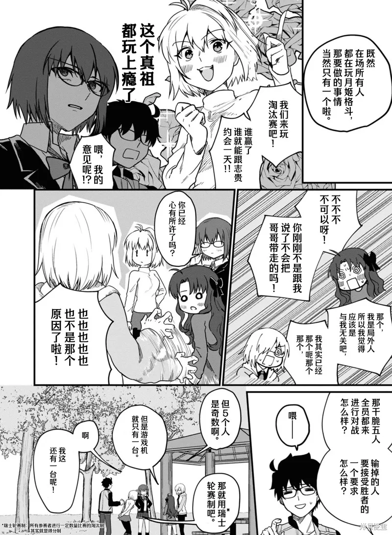 月姬格斗：TYPE LUMINA,第04話,第6张