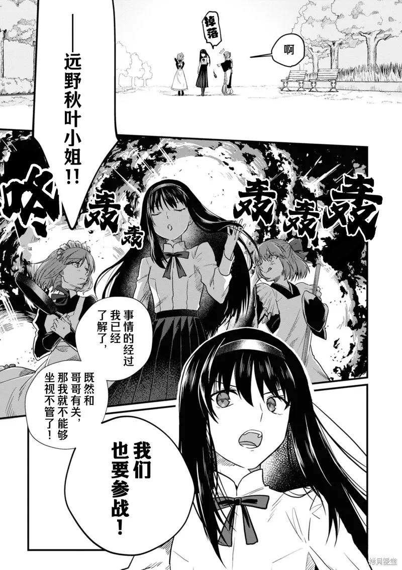 月姬格斗：TYPE LUMINA,第04話,第9张