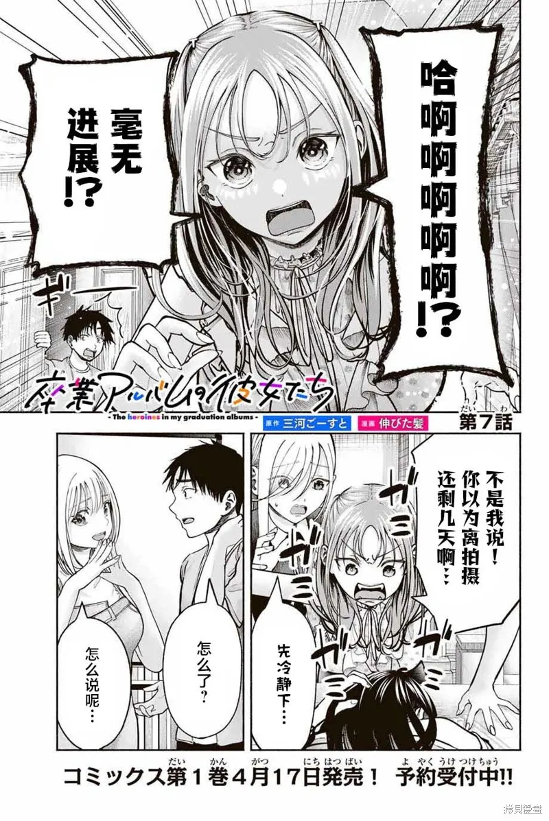 畢業相冊里的她們,第07話,第1张