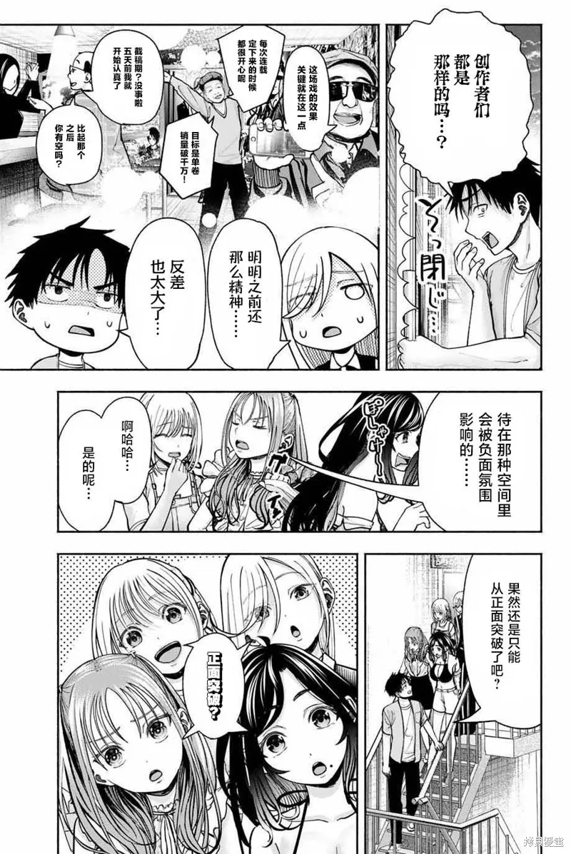 畢業相冊里的她們,第07話,第11张