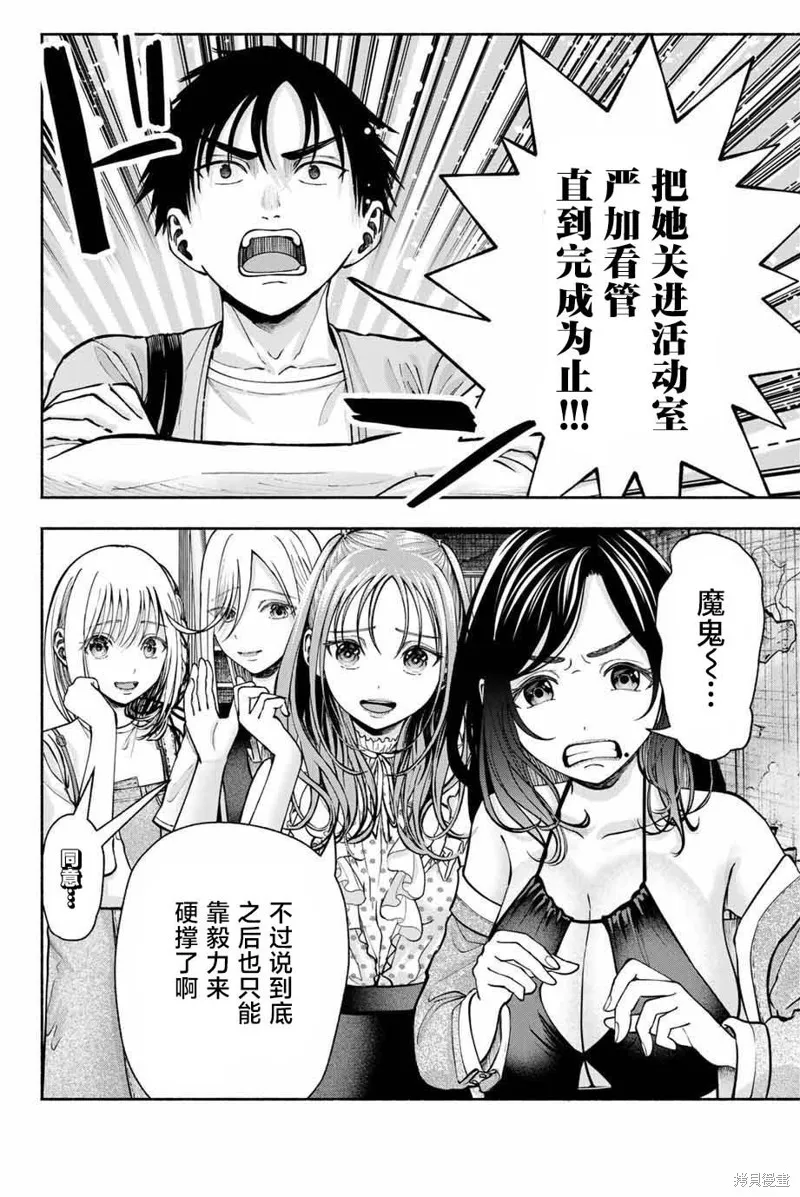 畢業相冊里的她們,第07話,第12张