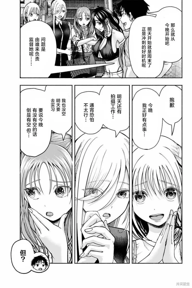 畢業相冊里的她們,第07話,第13张