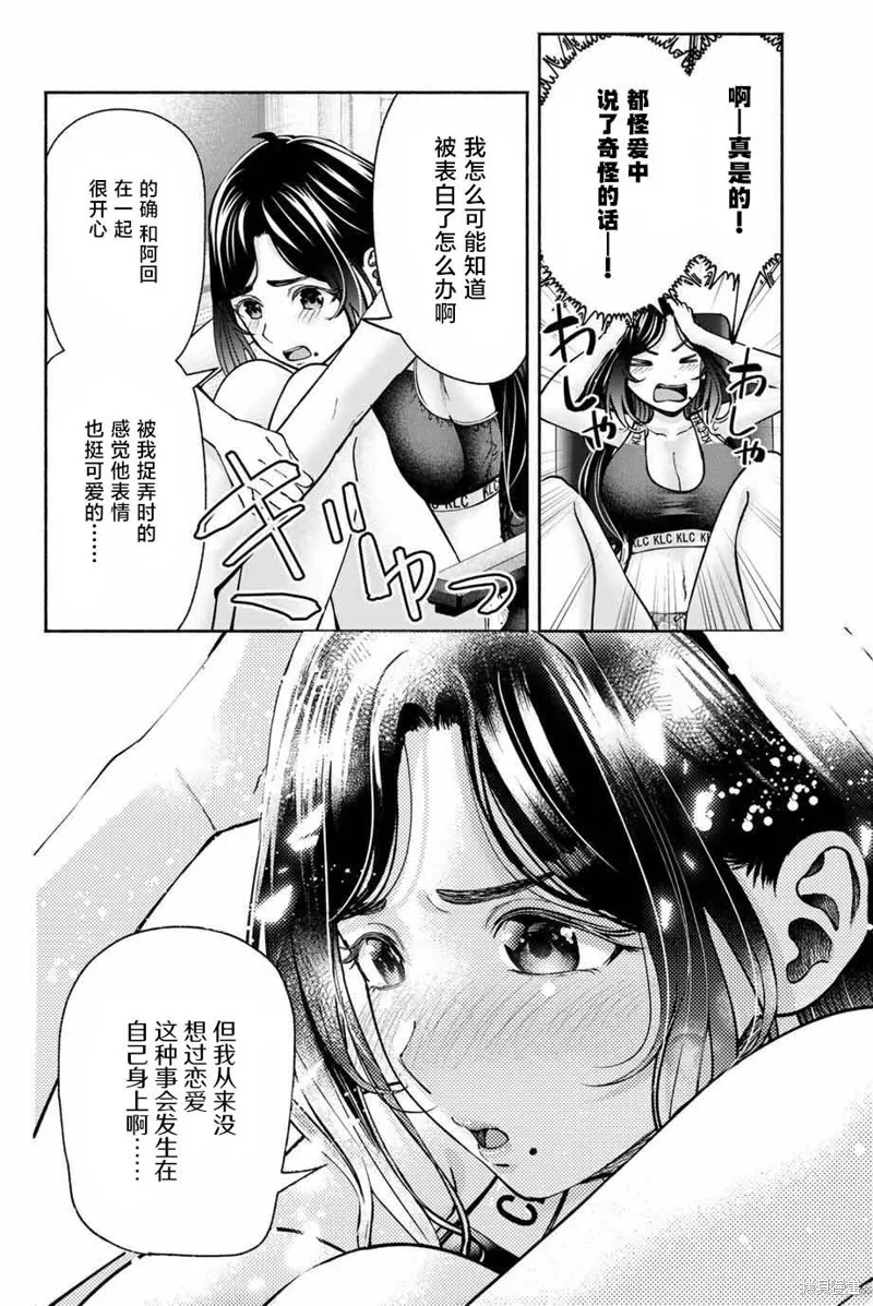 畢業相冊里的她們,第07話,第18张