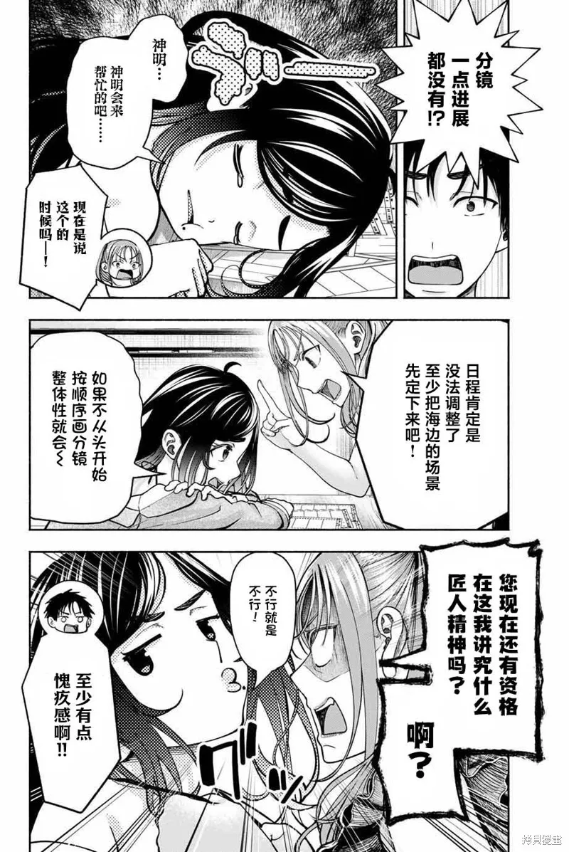 畢業相冊里的她們,第07話,第2张