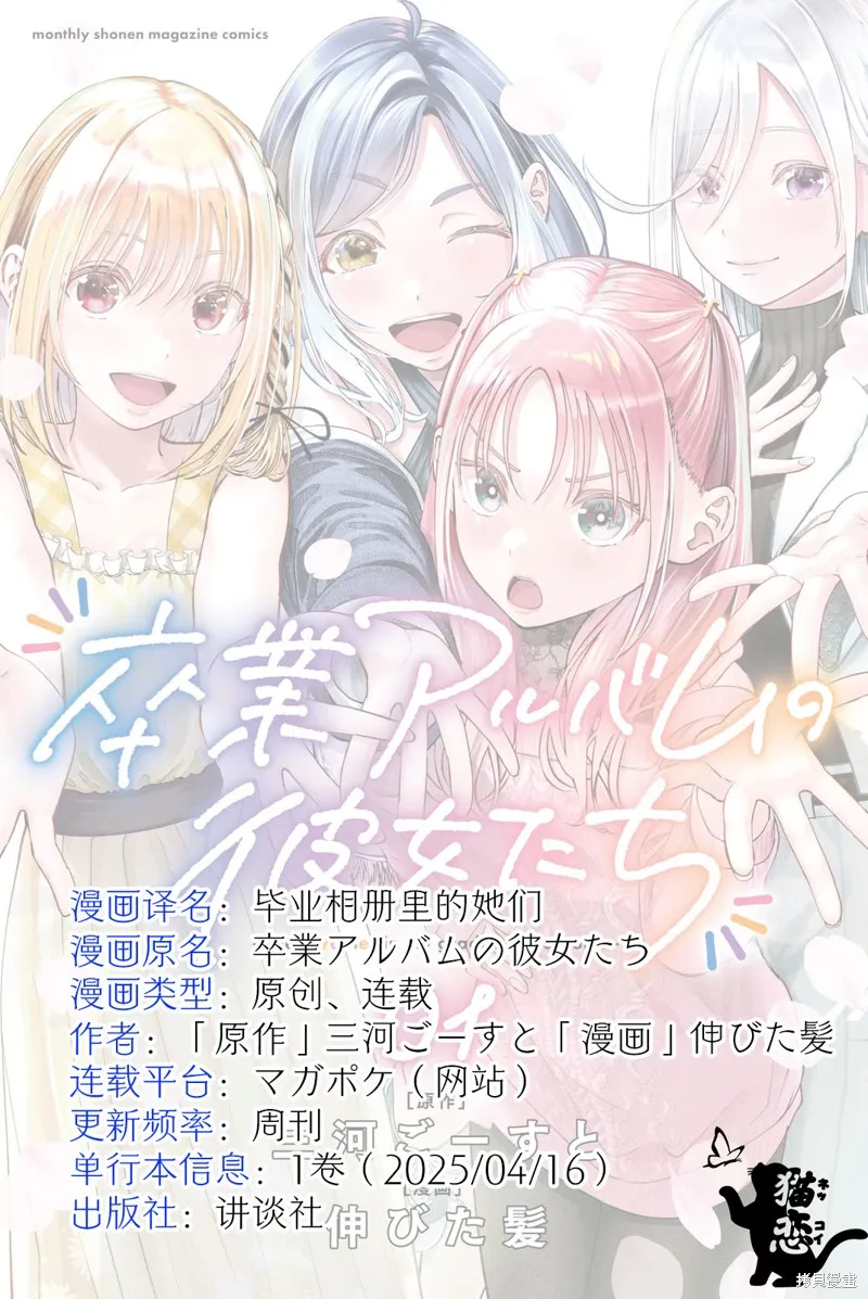 畢業相冊里的她們,第07話,第22张