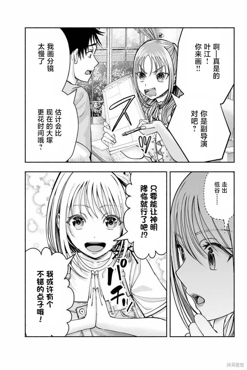 畢業相冊里的她們,第07話,第3张