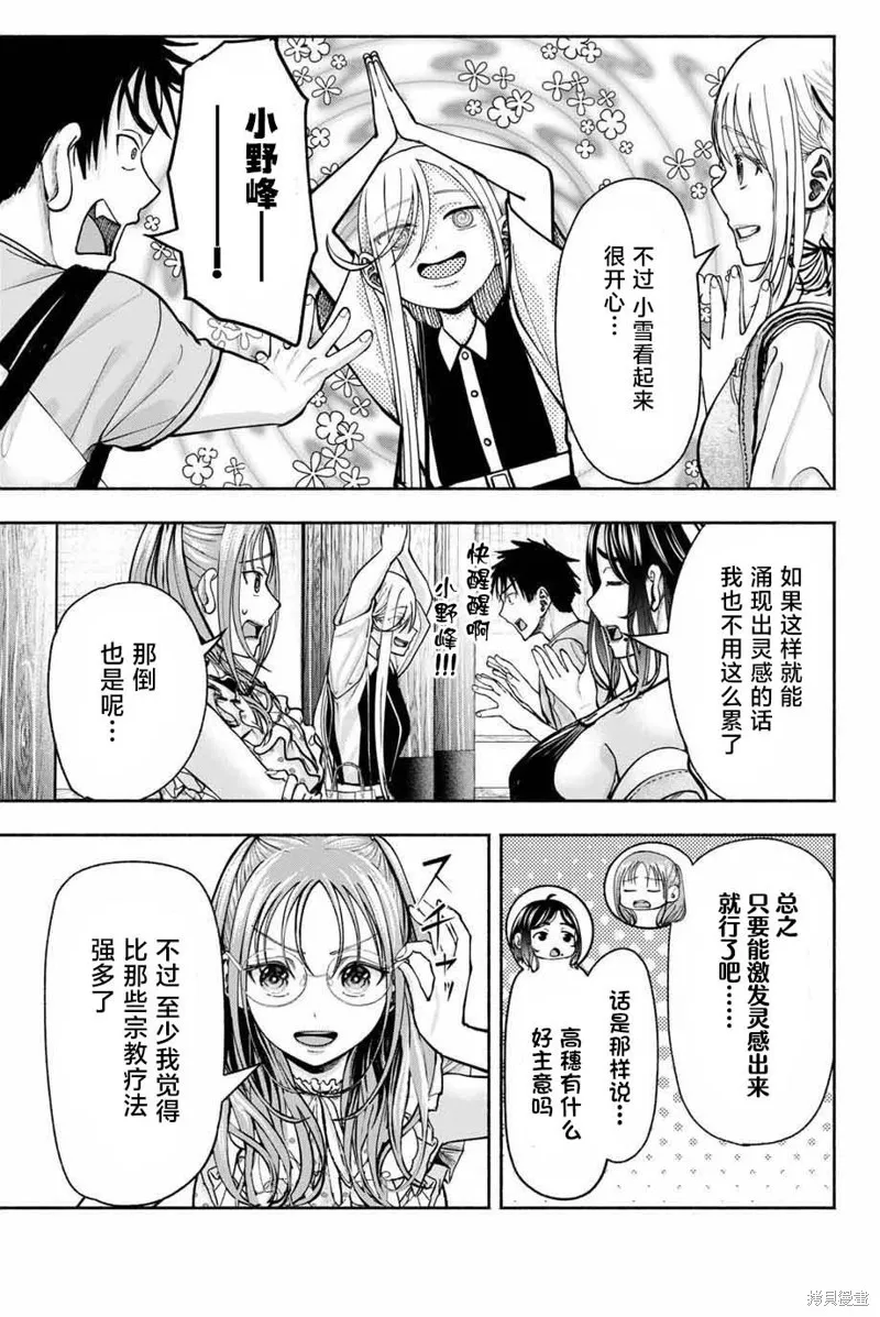畢業相冊里的她們,第07話,第5张