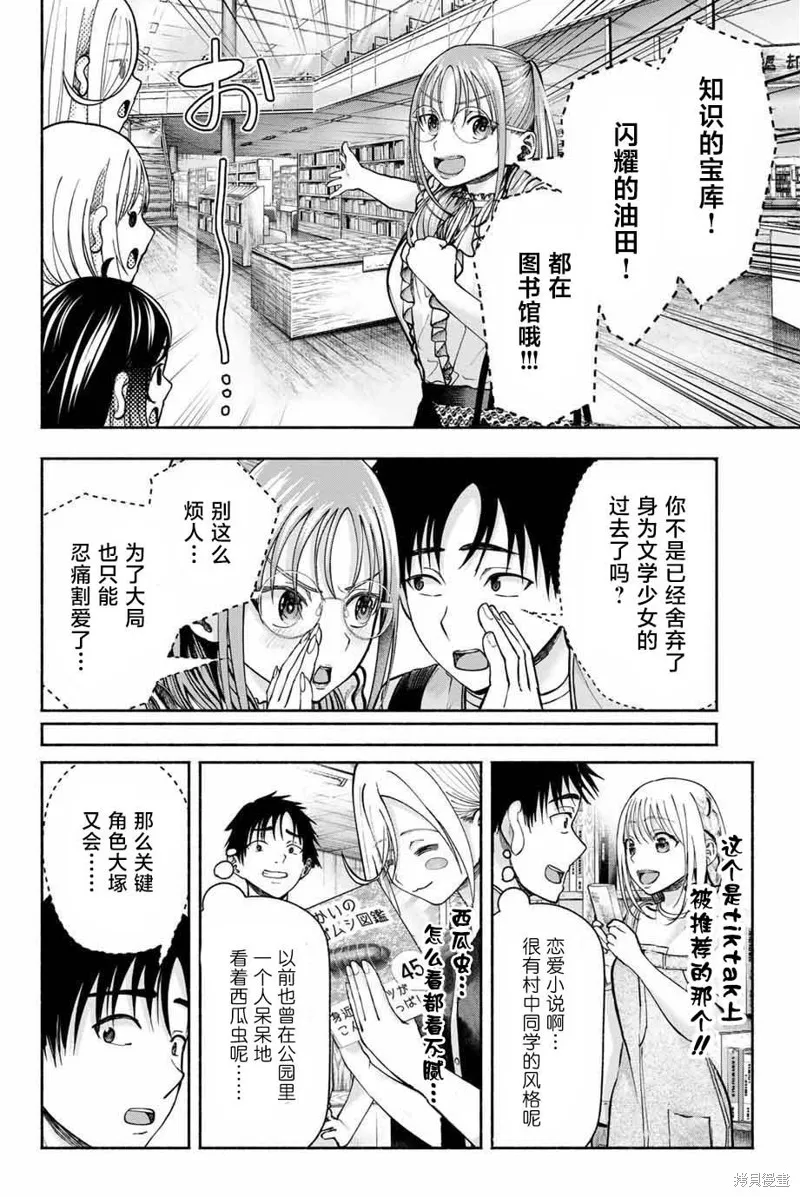 畢業相冊里的她們,第07話,第6张