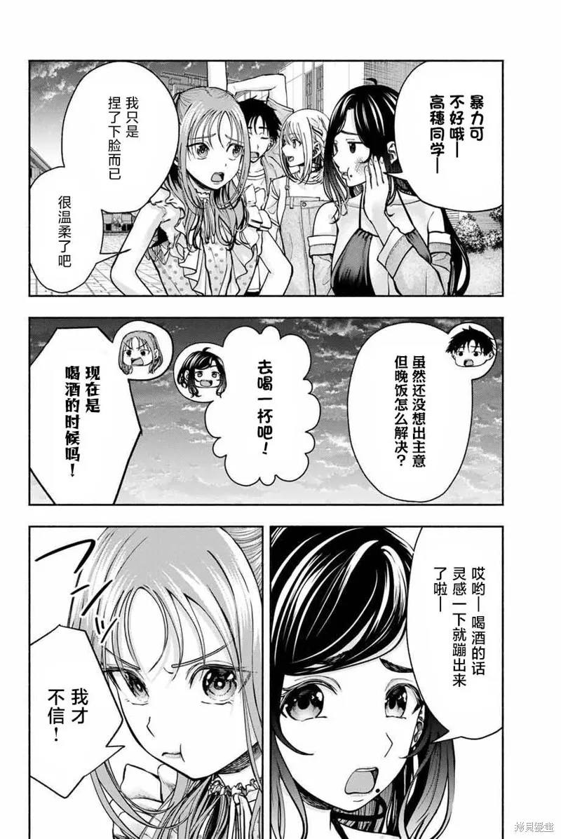畢業相冊里的她們,第07話,第8张