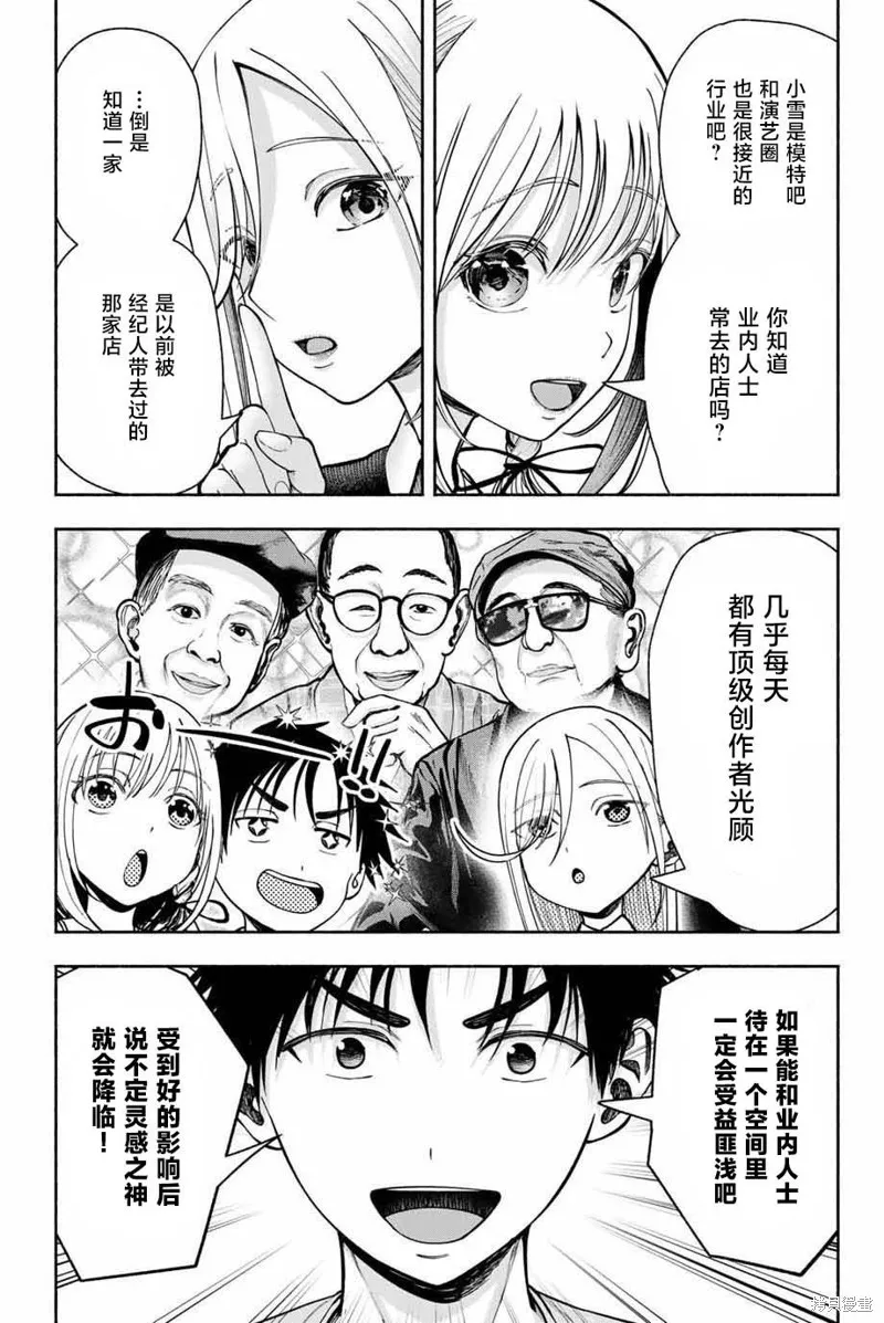 畢業相冊里的她們,第07話,第9张