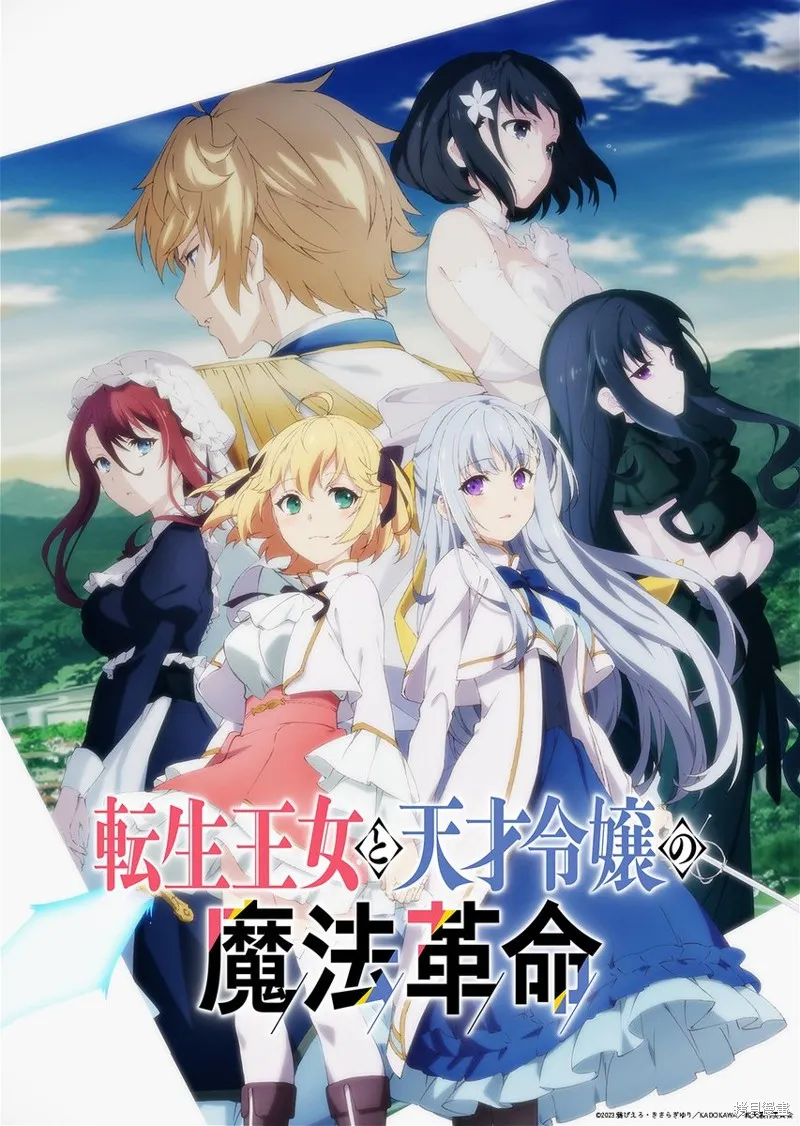 转生公主与天才千金的魔法革命,动画主视觉图和动画宣传,第3张