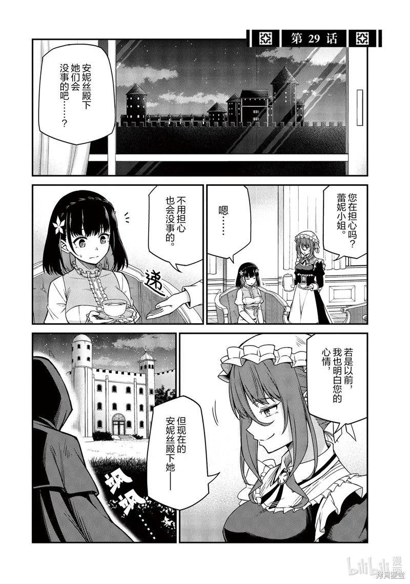 转生公主与天才千金的魔法革命,第29话,第1张