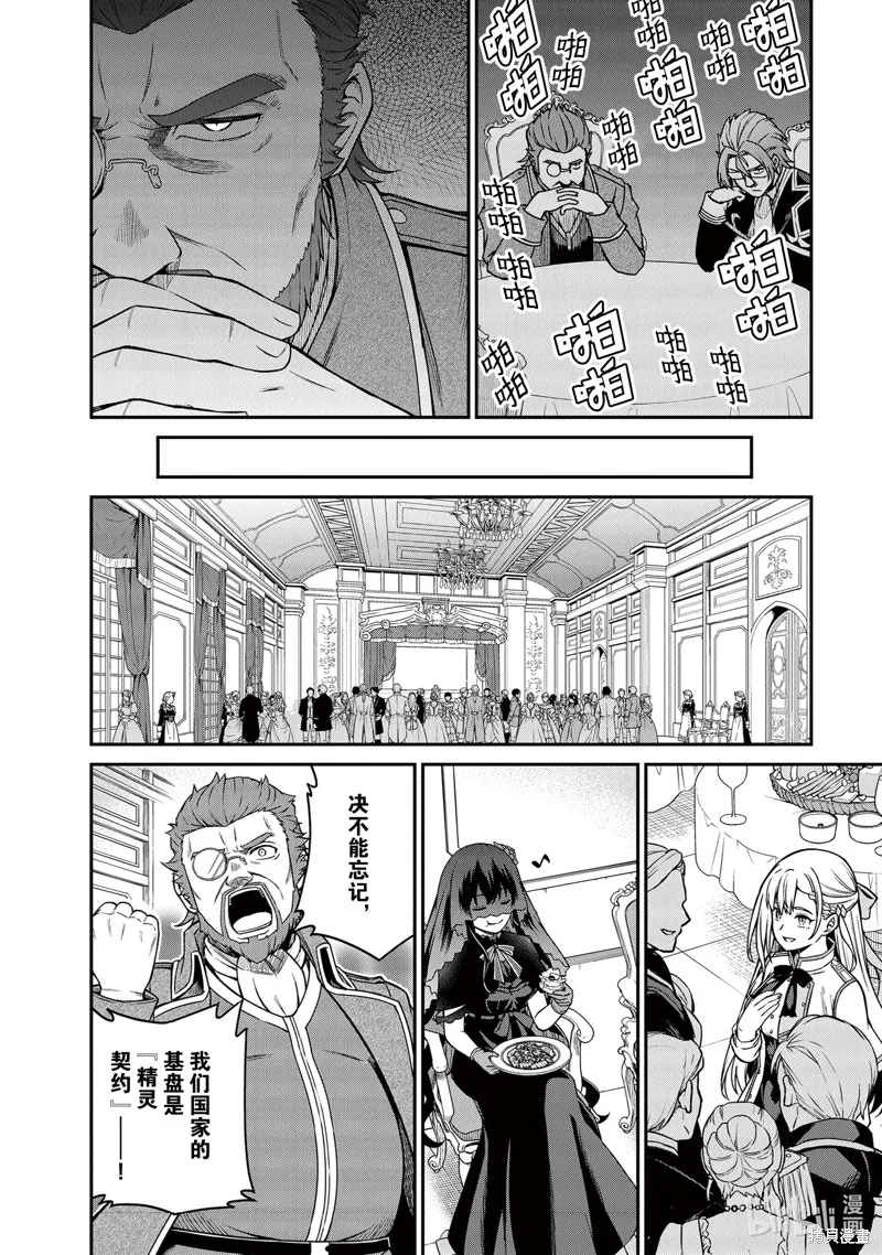 转生公主与天才千金的魔法革命,第29话,第10张