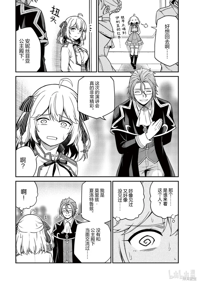 转生公主与天才千金的魔法革命,第29话,第11张