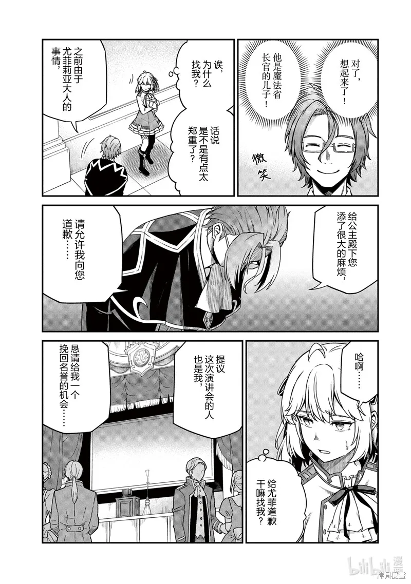 转生公主与天才千金的魔法革命,第29话,第12张