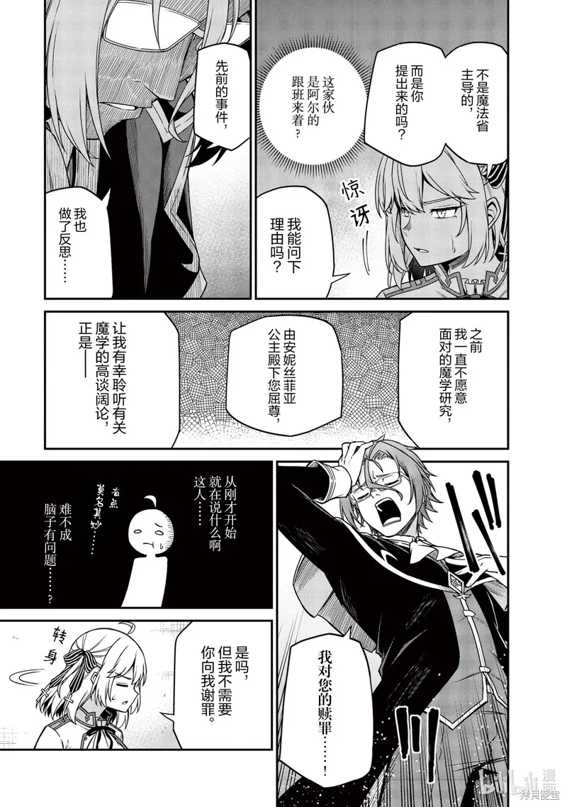 转生公主与天才千金的魔法革命,第29话,第13张
