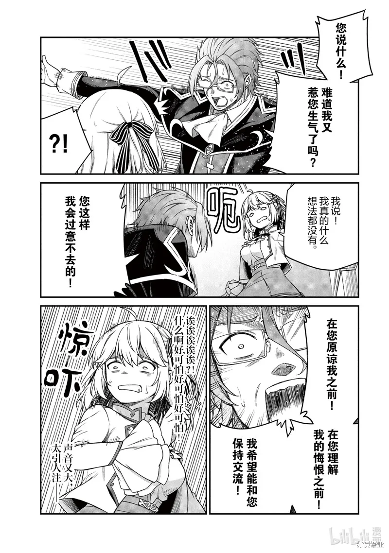 转生公主与天才千金的魔法革命,第29话,第14张