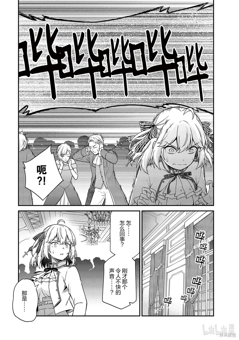 转生公主与天才千金的魔法革命,第29话,第15张