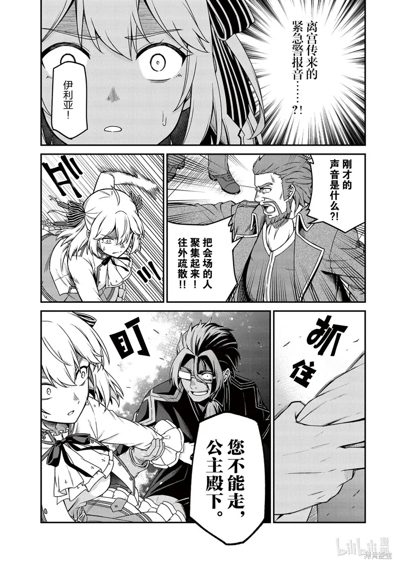 转生公主与天才千金的魔法革命,第29话,第16张