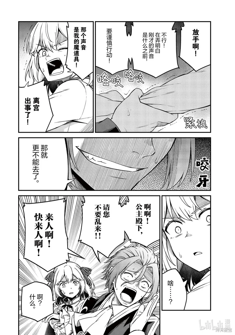 转生公主与天才千金的魔法革命,第29话,第17张