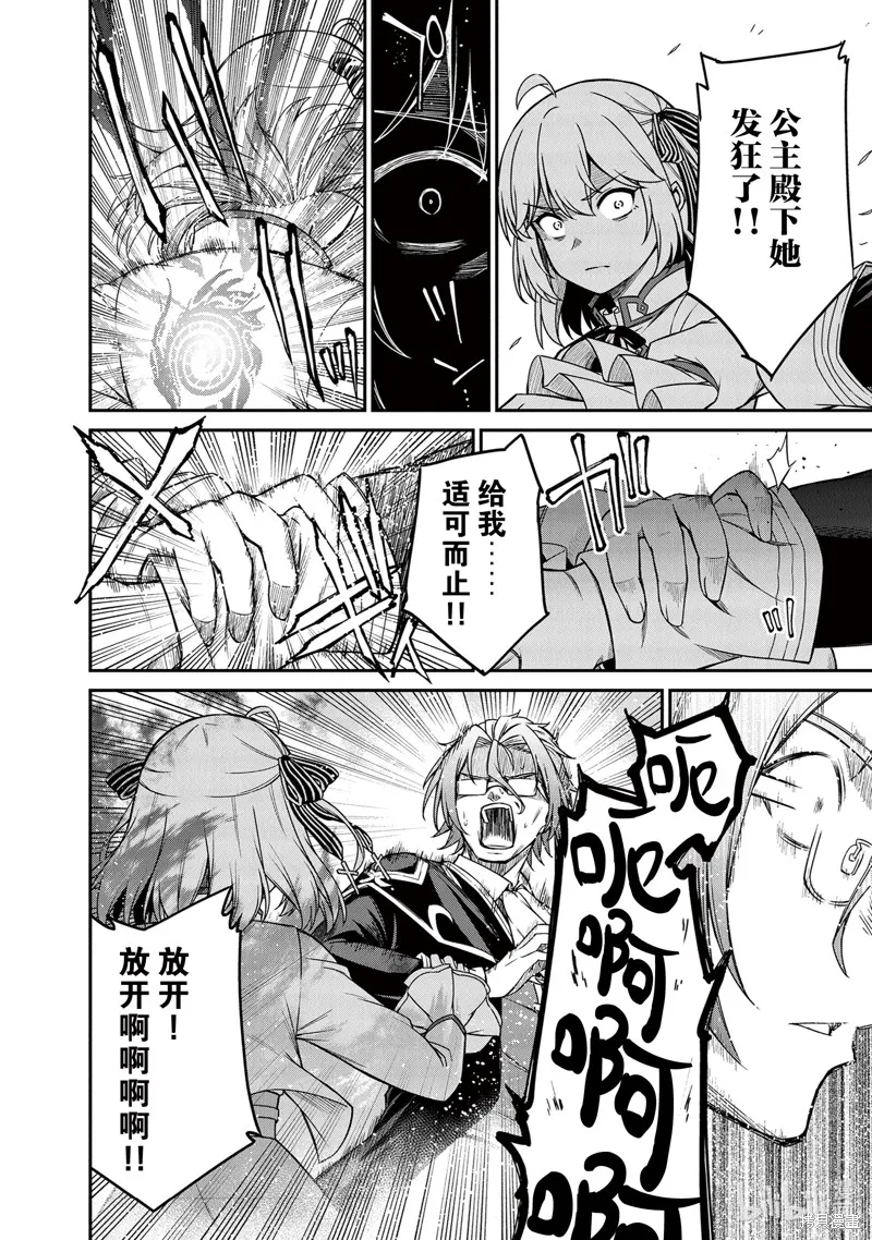 转生公主与天才千金的魔法革命,第29话,第18张