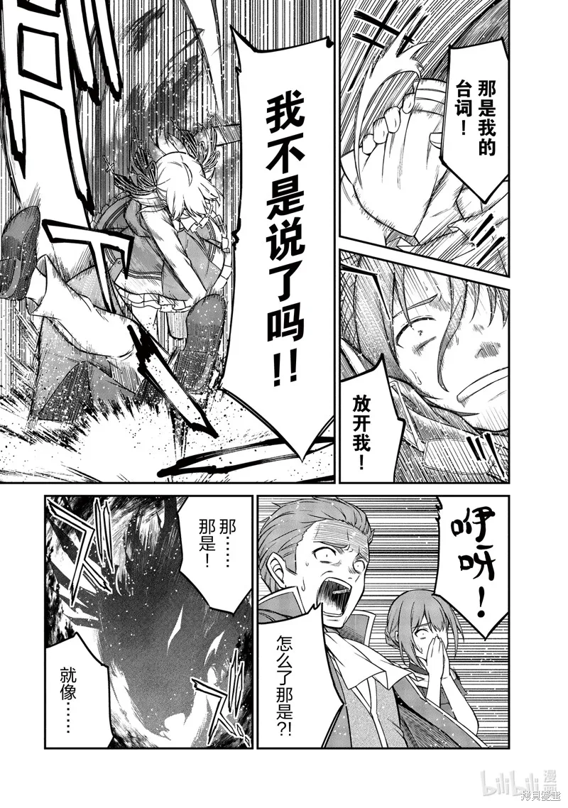 转生公主与天才千金的魔法革命,第29话,第19张