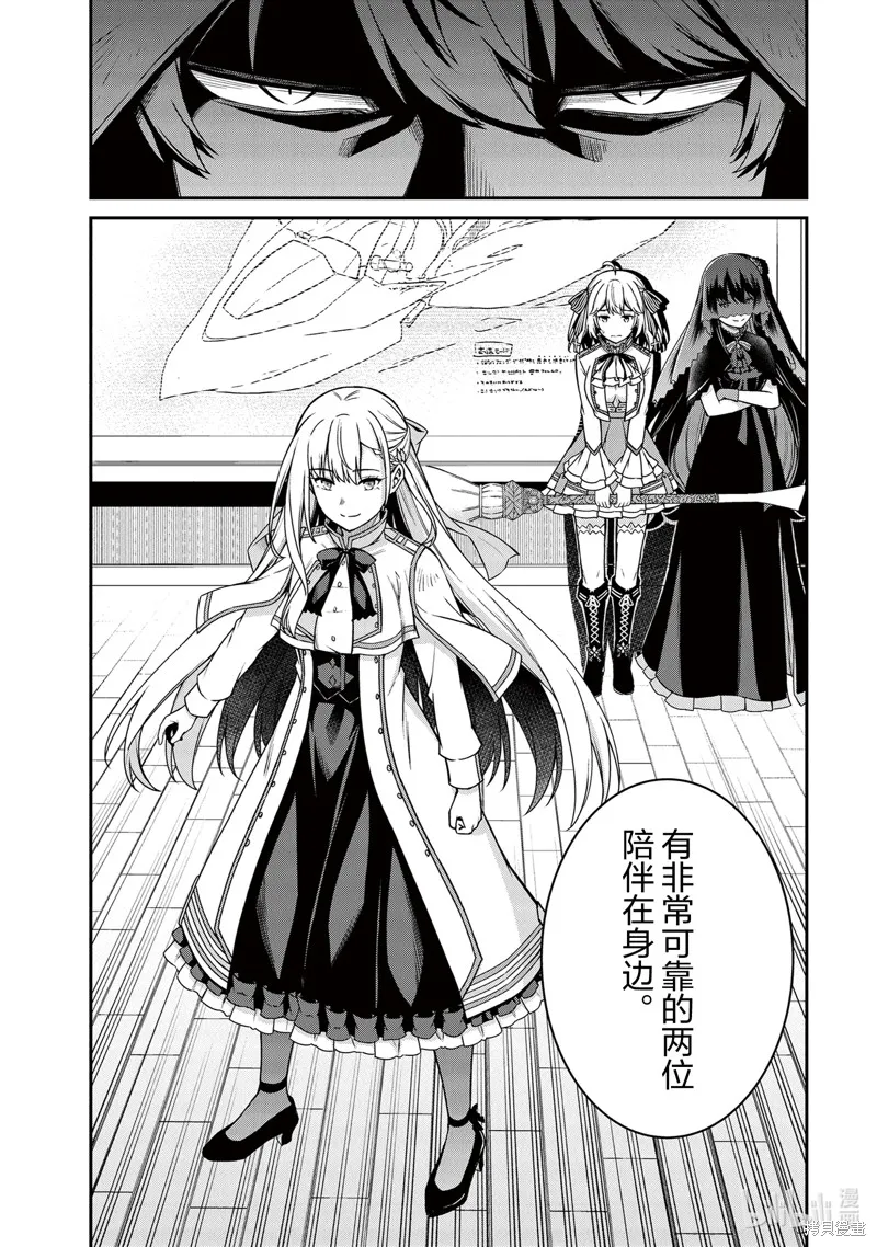 转生公主与天才千金的魔法革命,第29话,第2张