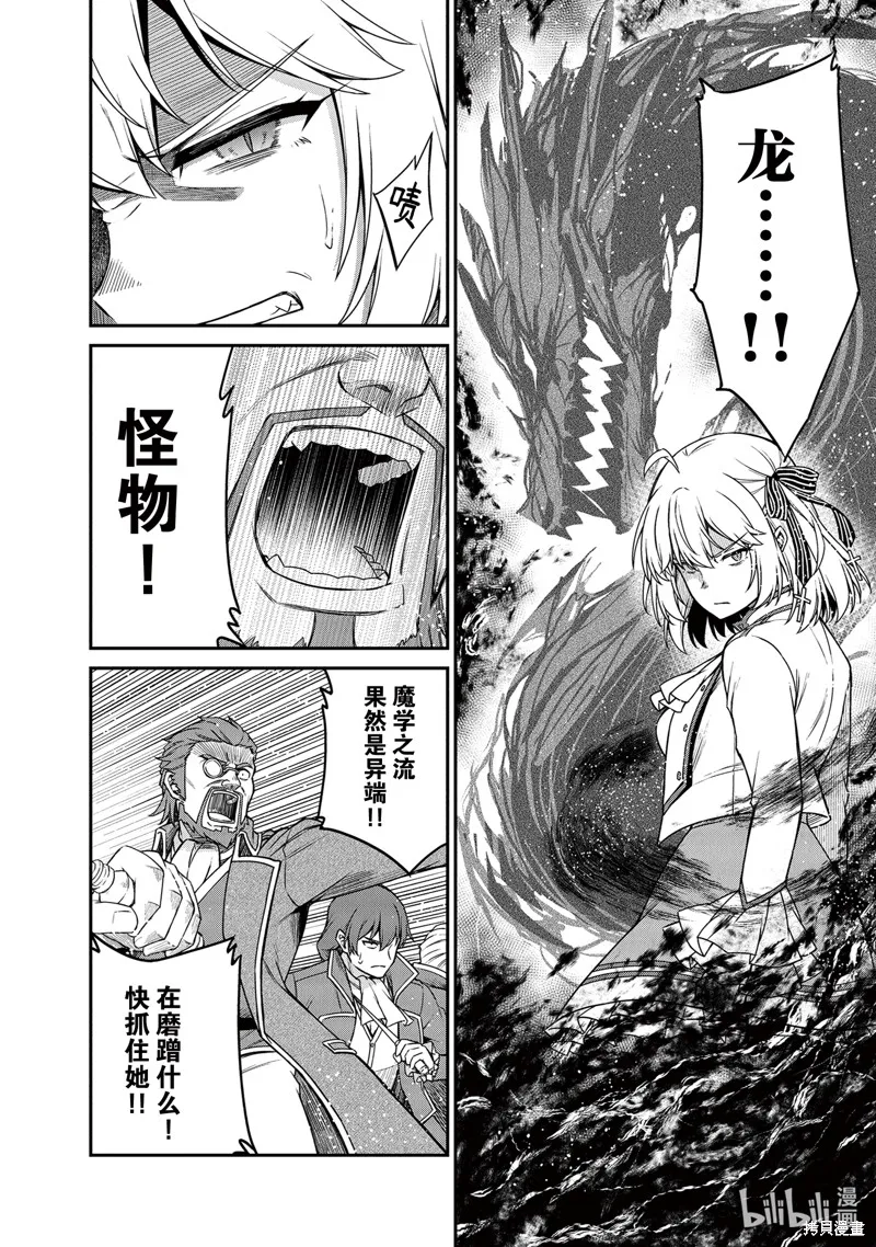 转生公主与天才千金的魔法革命,第29话,第20张