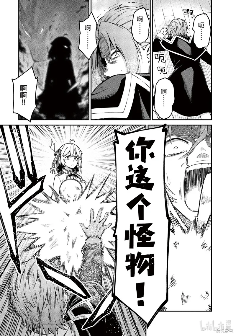 转生公主与天才千金的魔法革命,第29话,第21张