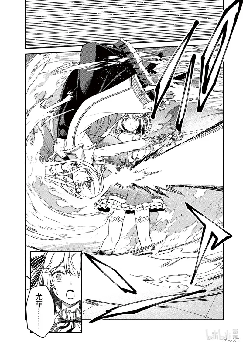 转生公主与天才千金的魔法革命,第29话,第22张