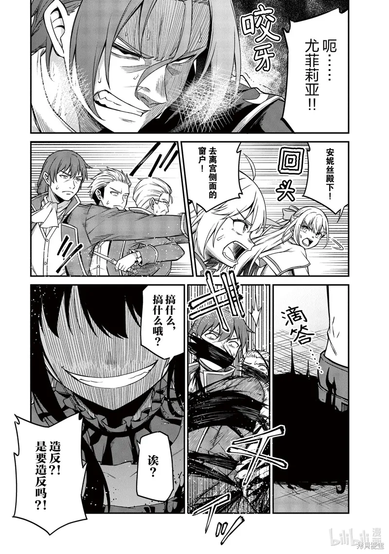转生公主与天才千金的魔法革命,第29话,第23张