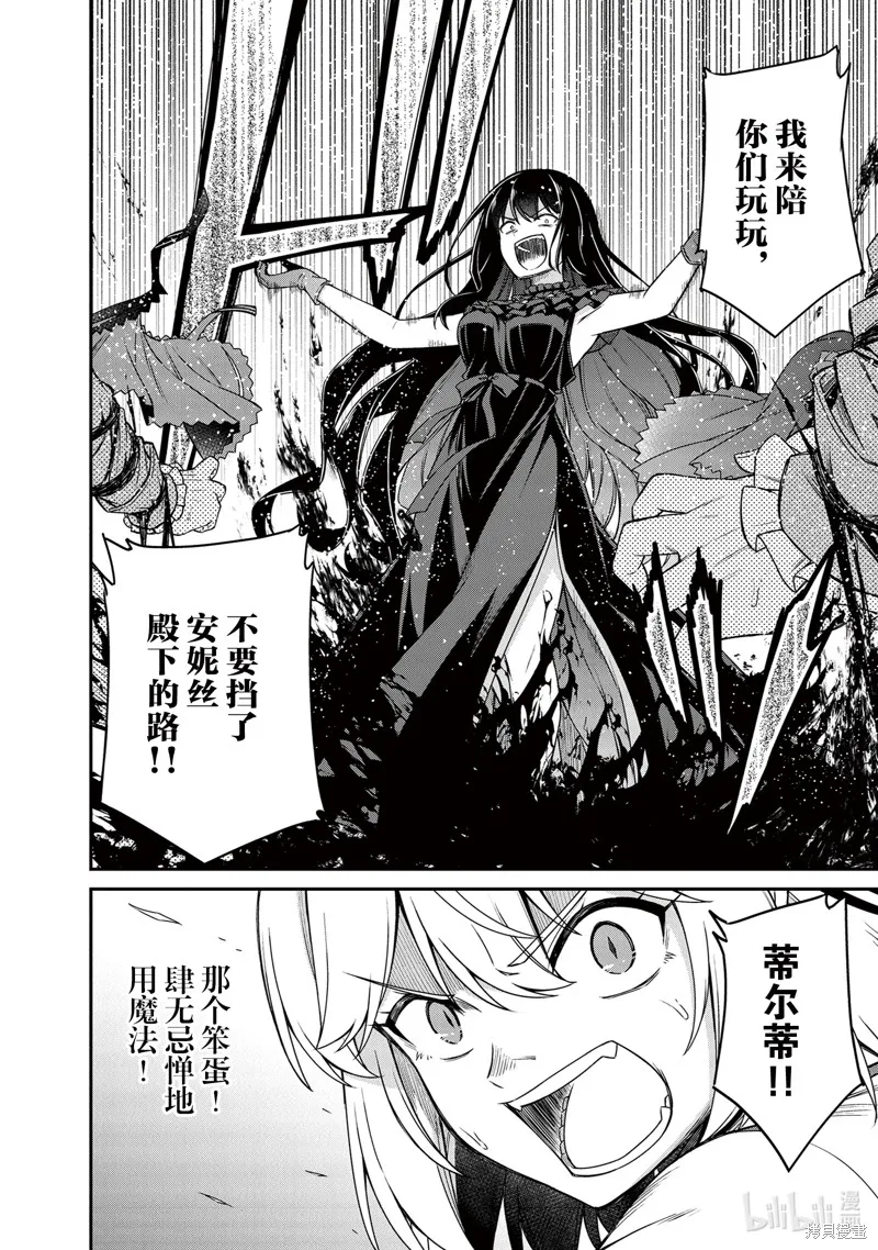 转生公主与天才千金的魔法革命,第29话,第24张
