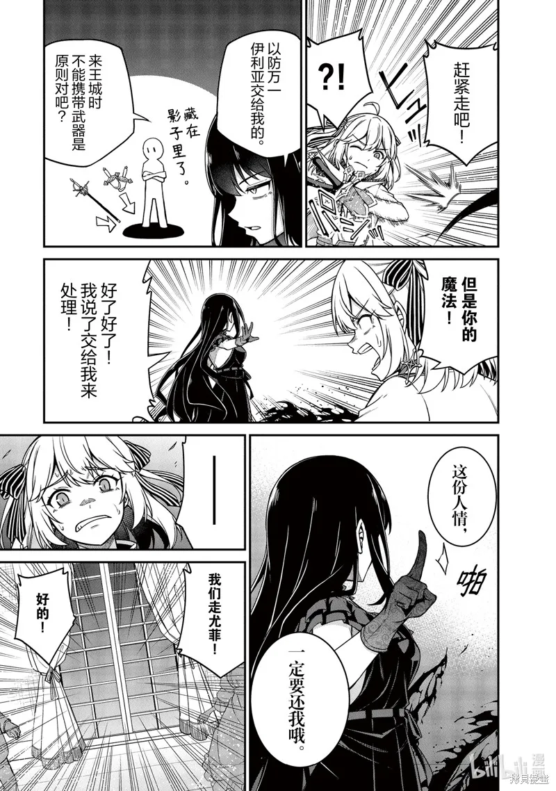 转生公主与天才千金的魔法革命,第29话,第25张