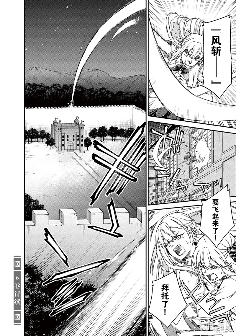 转生公主与天才千金的魔法革命,第29话,第26张