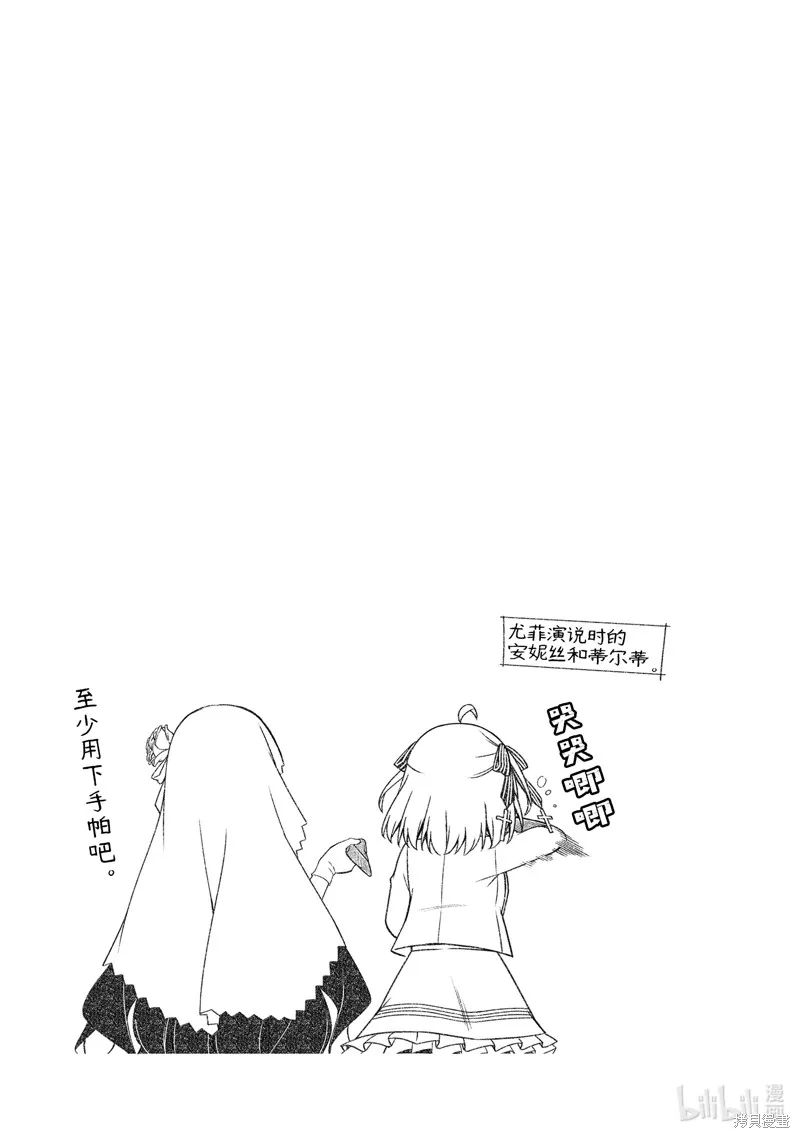 转生公主与天才千金的魔法革命,第29话,第27张