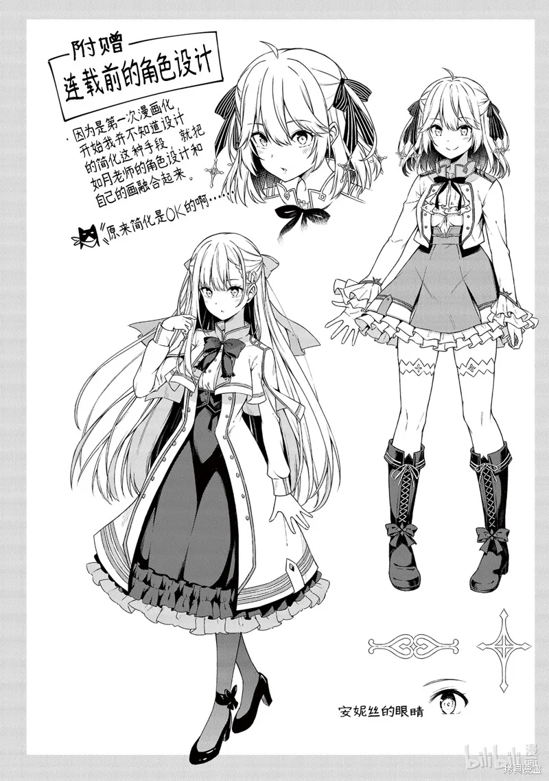 转生公主与天才千金的魔法革命,第29话,第28张