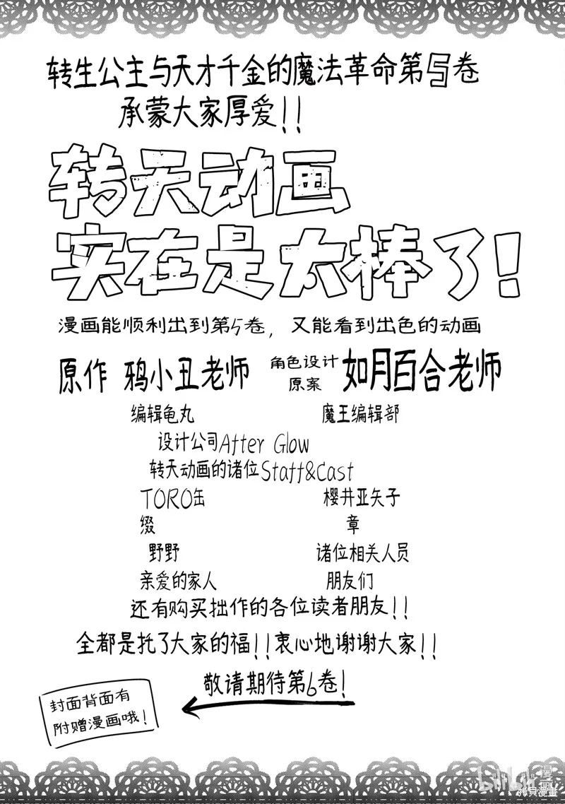 转生公主与天才千金的魔法革命,第29话,第29张