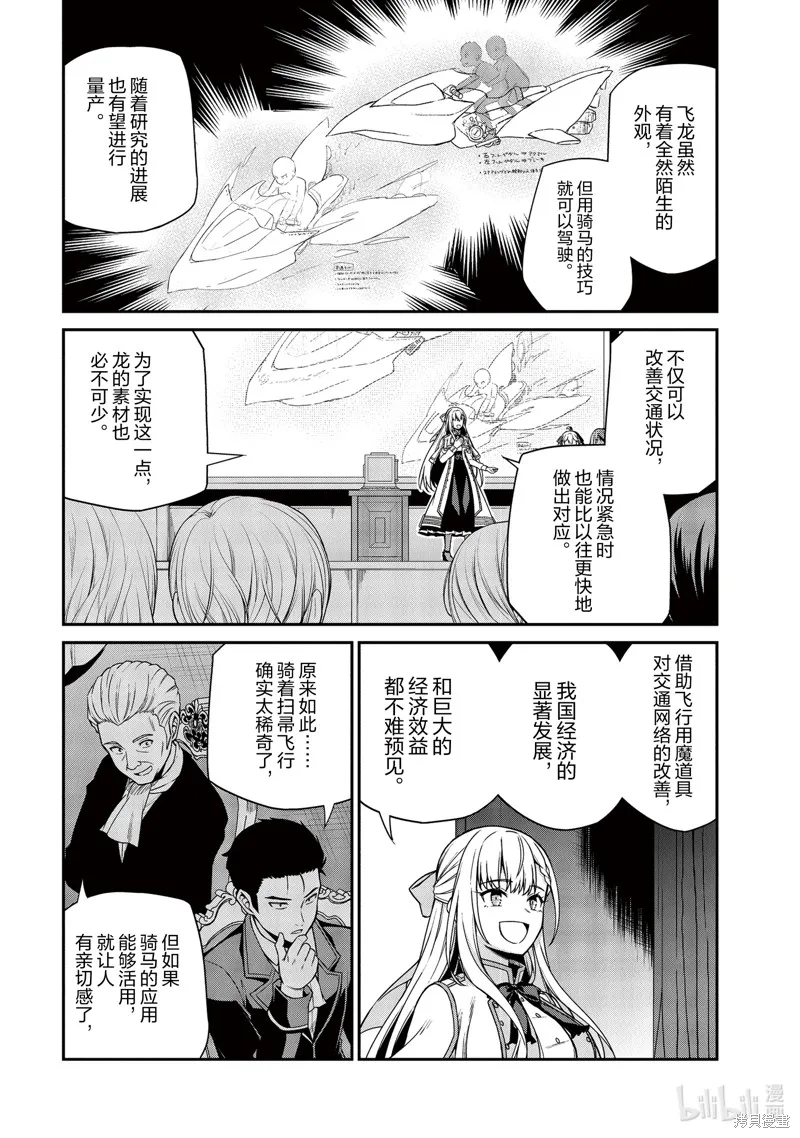 转生公主与天才千金的魔法革命,第29话,第3张