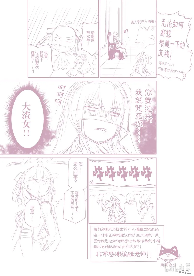 转生公主与天才千金的魔法革命,第29话,第31张