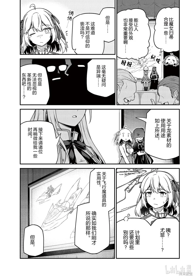 转生公主与天才千金的魔法革命,第29话,第4张
