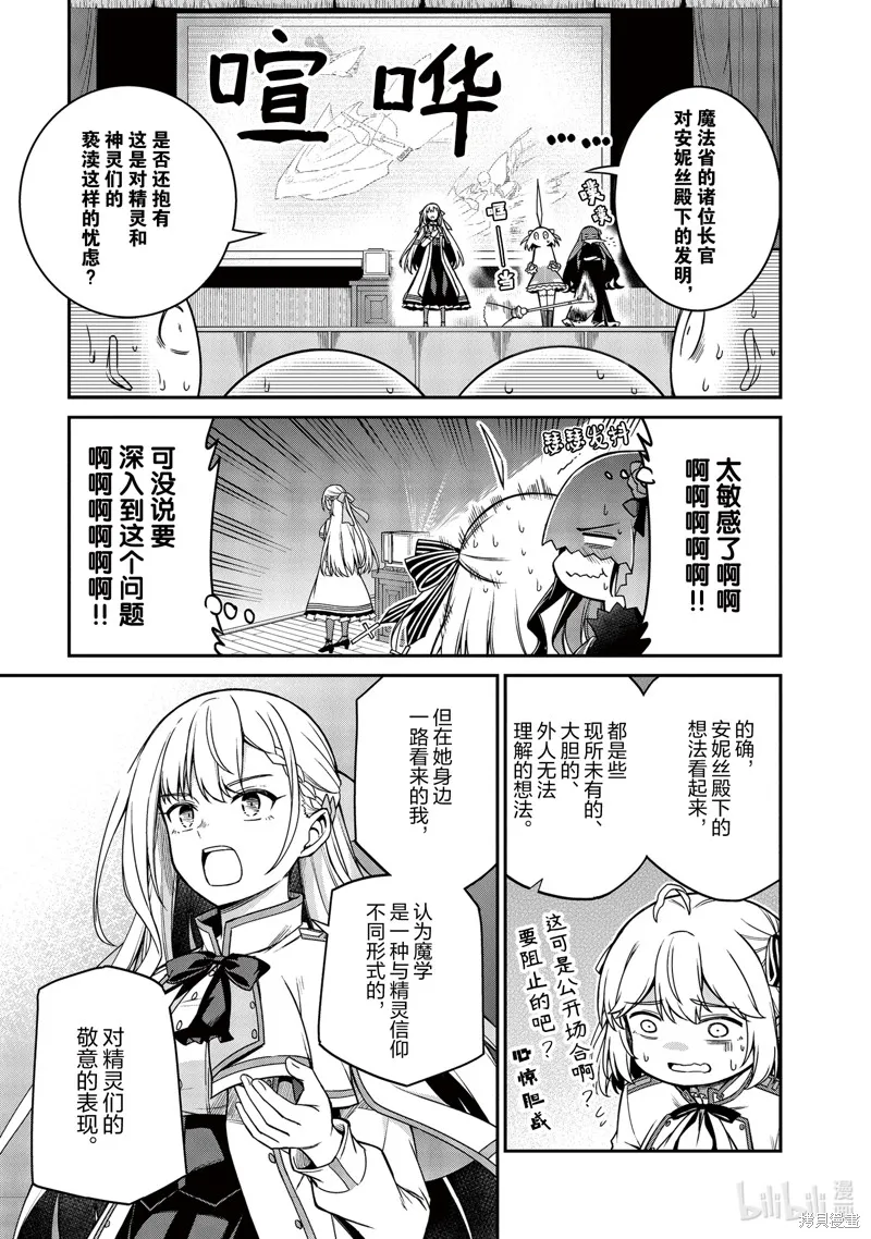 转生公主与天才千金的魔法革命,第29话,第5张