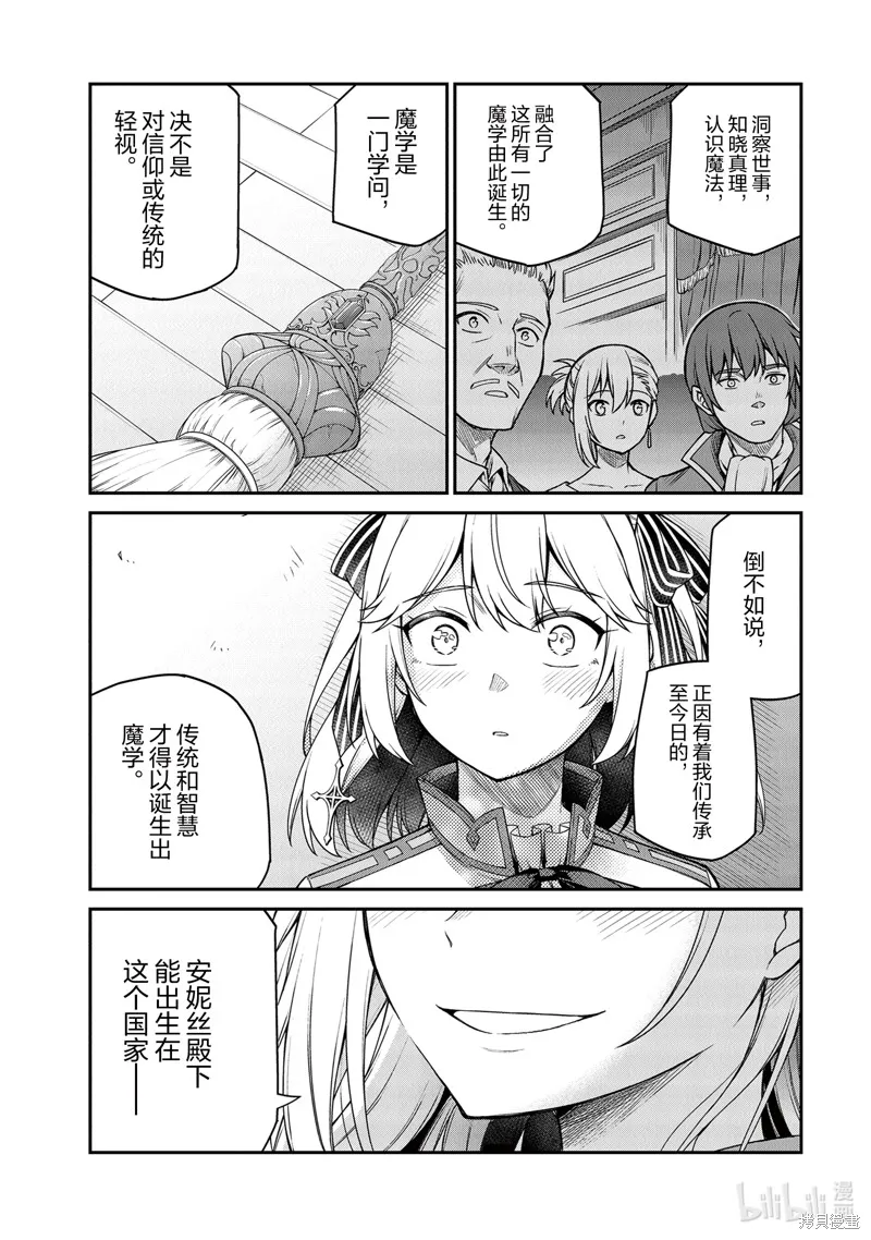 转生公主与天才千金的魔法革命,第29话,第6张