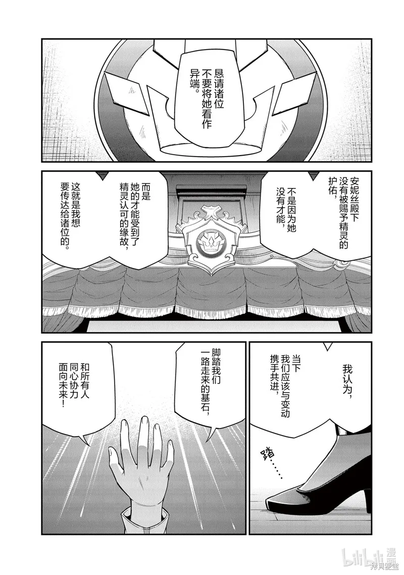 转生公主与天才千金的魔法革命,第29话,第8张