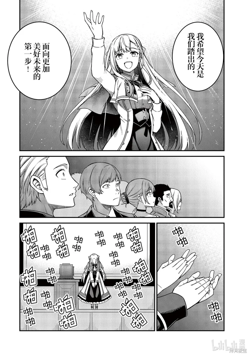 转生公主与天才千金的魔法革命,第29话,第9张