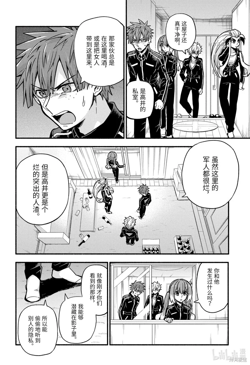 无能的奈奈,第82话,第10张
