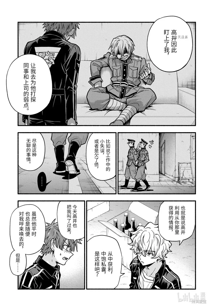 无能的奈奈,第82话,第11张