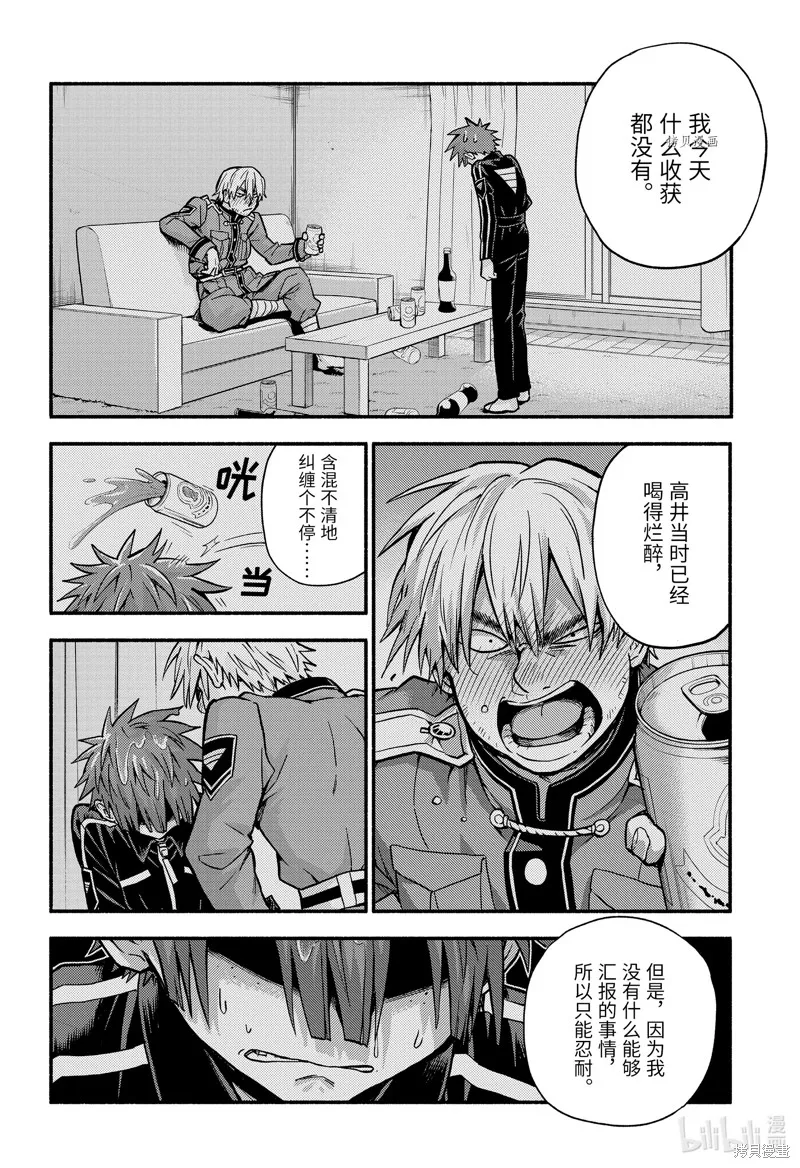 无能的奈奈,第82话,第12张