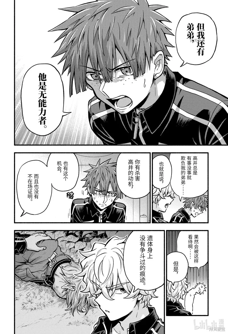 无能的奈奈,第82话,第16张