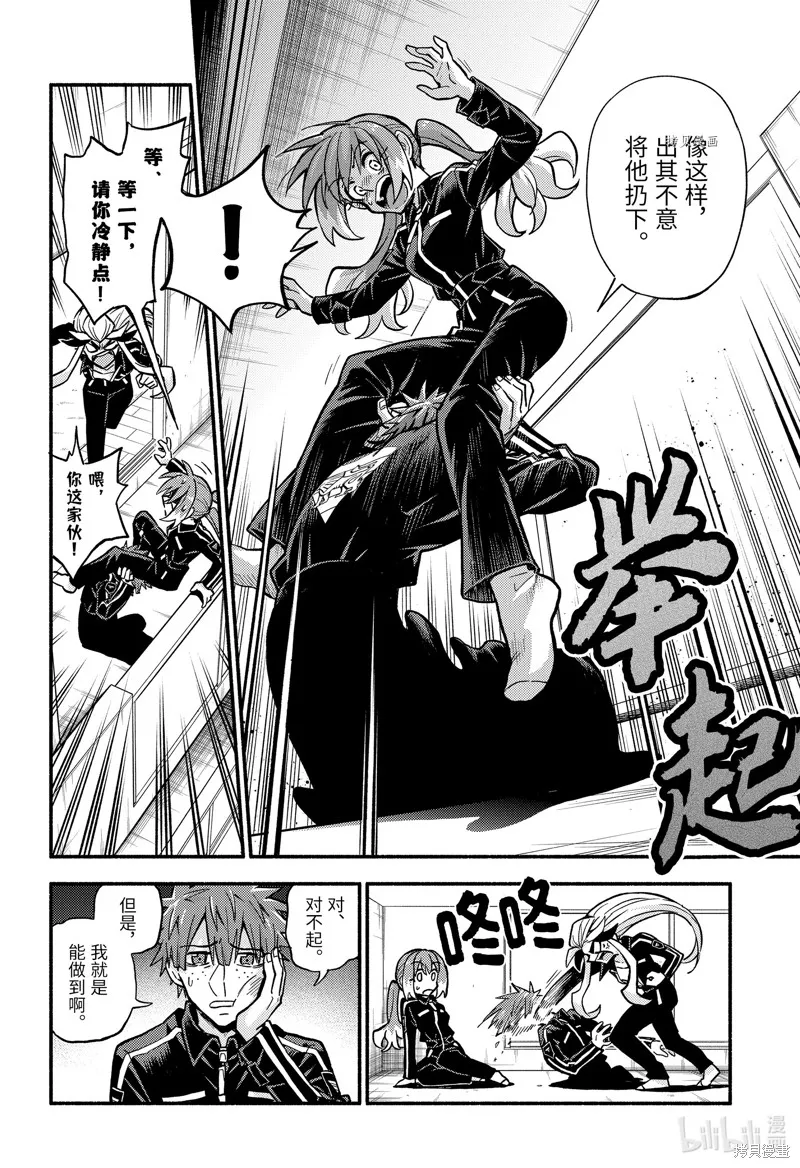 无能的奈奈,第82话,第18张