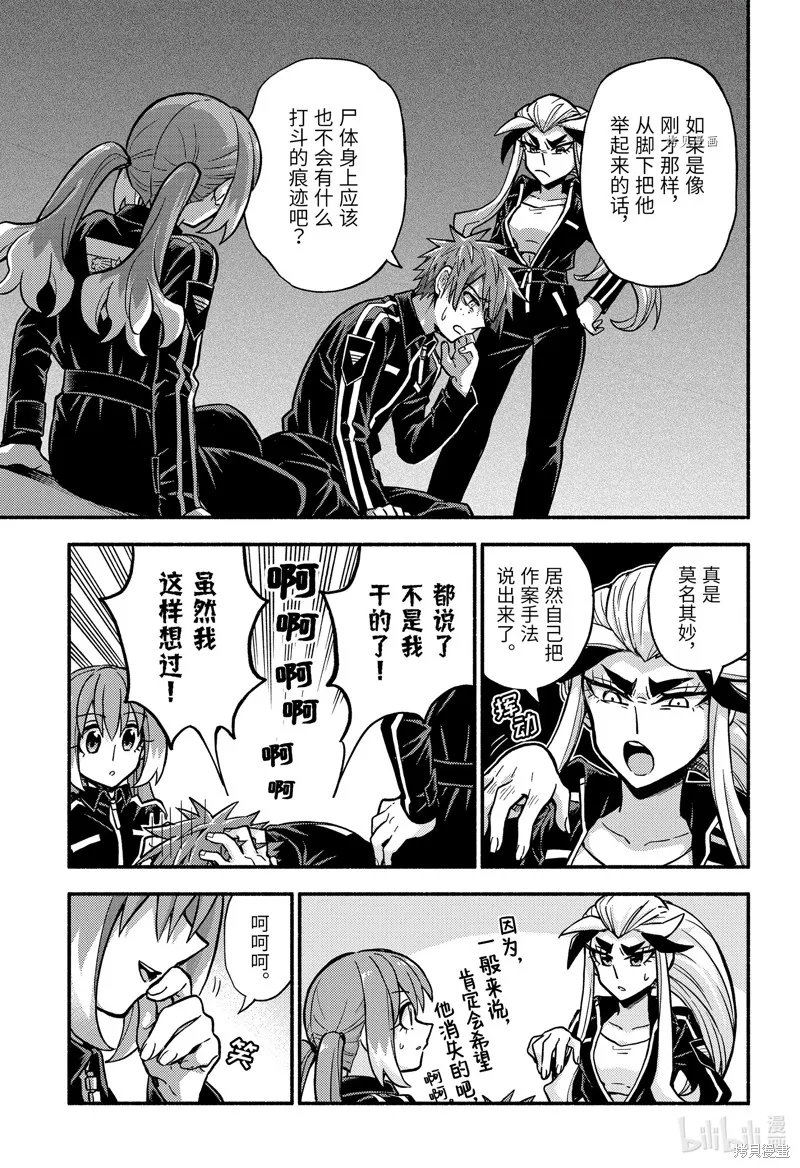 无能的奈奈,第82话,第19张